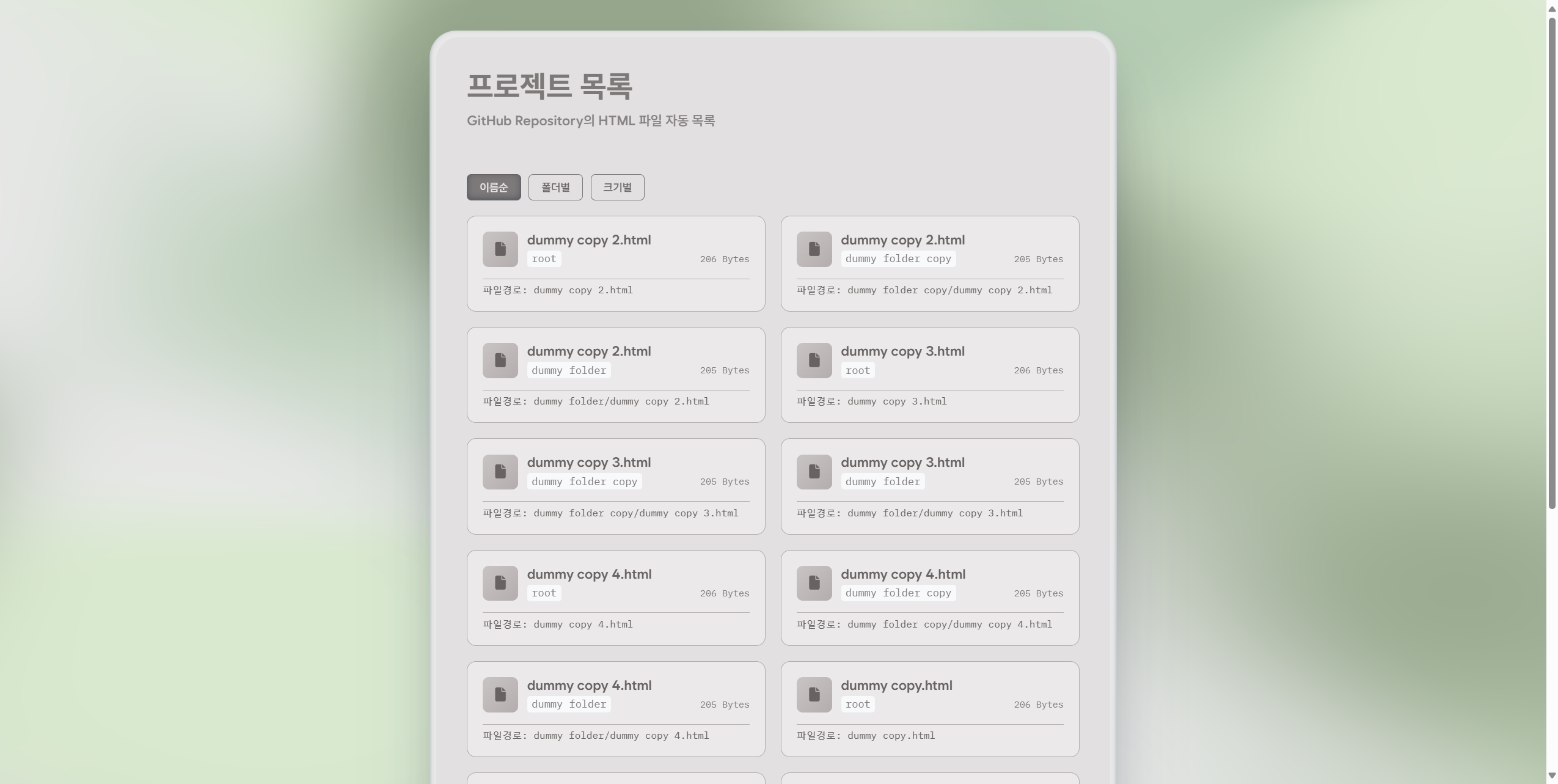 GitHub Pages HTML 파일 자동 탐지 인덱스 스크린샷